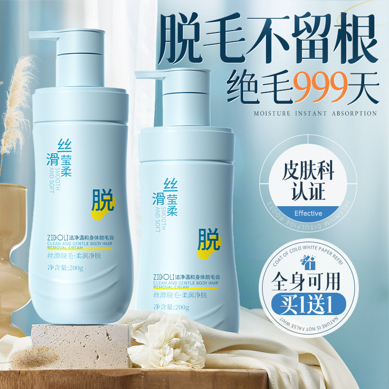脱毛膏私密女腋下私处去否永女士全身根腋毛腿部久女男生专用神器