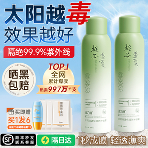 美白防晒霜喷雾官方旗舰店正品夏季脸面部防紫外线男女全身体通用