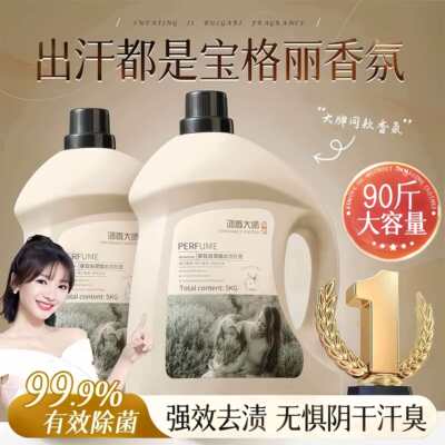 山姆热销100W+|香氛洗衣液第1名