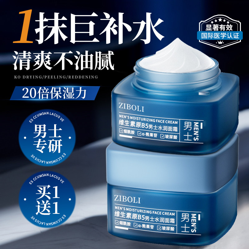 男士专用面霜秋冬季补水控油保湿干燥皮肤乳液护肤品脸部官方正品