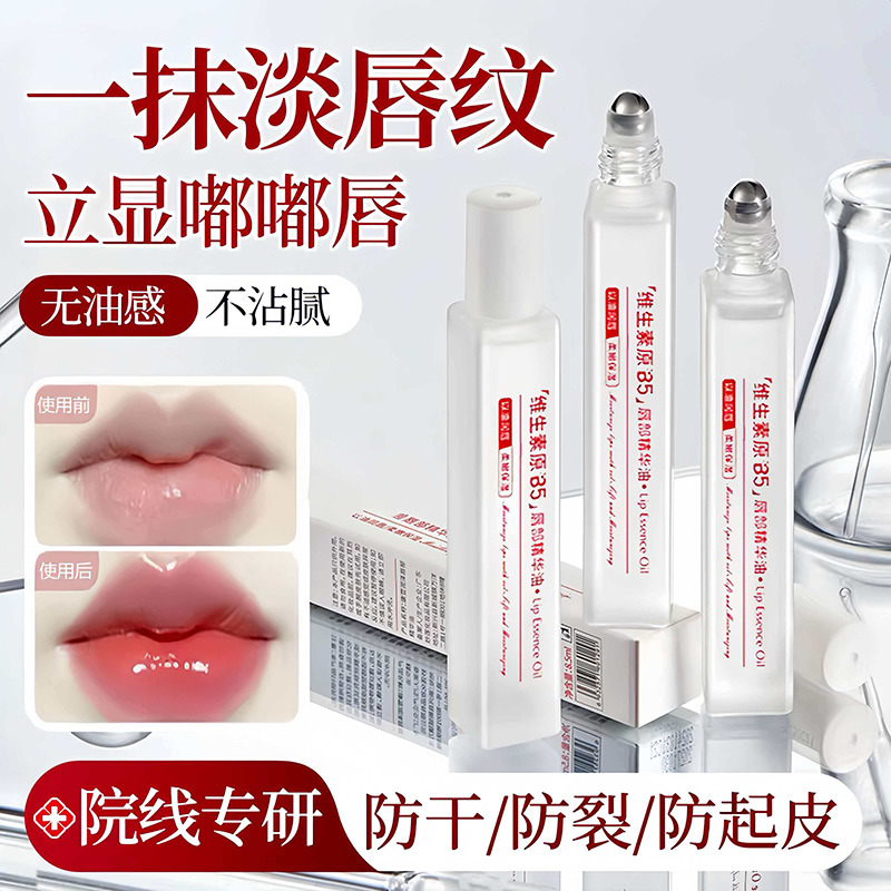 胖|东I来热销100w+唇部精华油第1