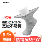 MD中老年松口袜子男大码 老人袜子女保暖棉袜脚肿骨折宽口袜不勒脚
