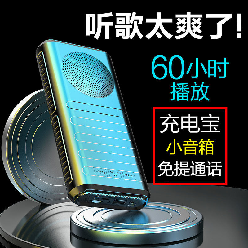 充电宝蓝牙音箱多功能音乐5V充电