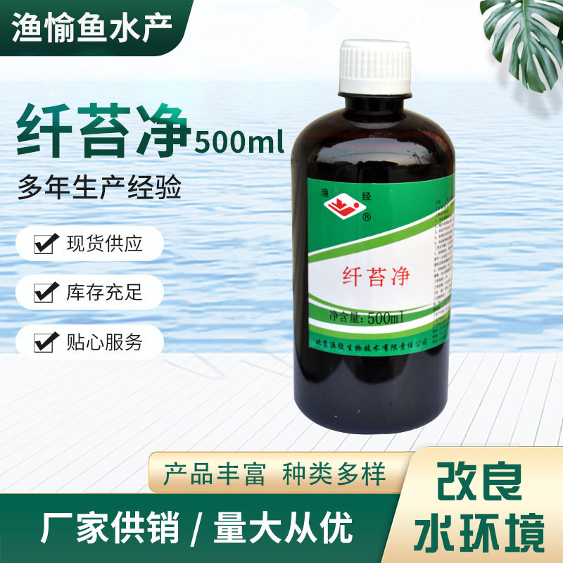 纤苔净 灭水绵青苔 除蓝藻 裸甲藻 虾蟹安全不伤草 渔经水产养殖