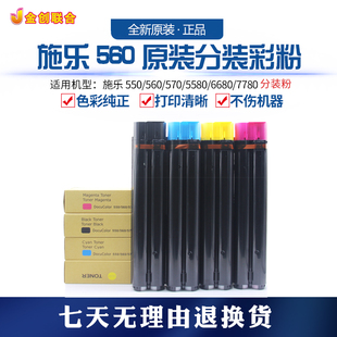 550粉盒6680 7785 560 J75墨粉C75 原装 C60分装 施乐700碳粉7780