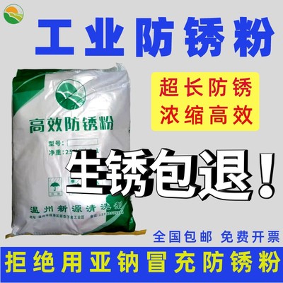 新款工业防锈粉金属环保水溶性封闭剂钢铸铁防腐防氧化模具磨床防