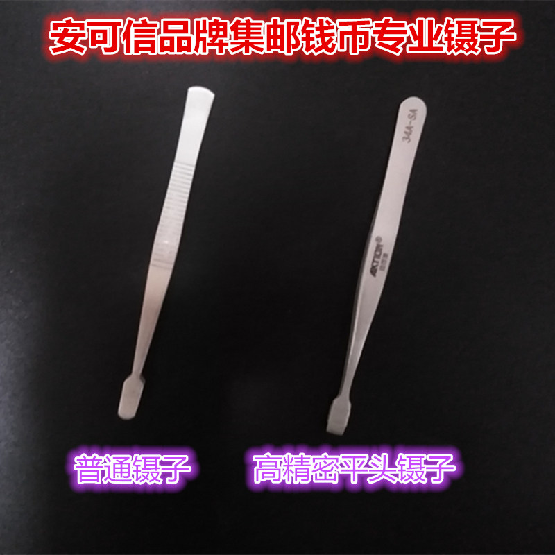 防磁酸SA高精密不锈钢镊子平头斜铲型集邮票纸币收藏夹子专用工具