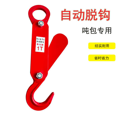 自动脱卸吊钩起重包袋