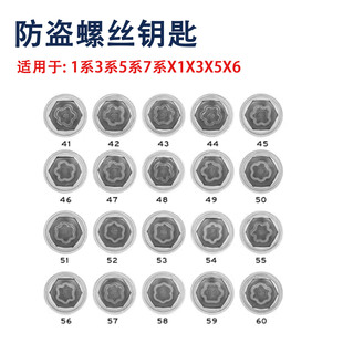 适用于宝马X1系X3系X5系X6系27系Z4轮胎防盗螺丝拆卸钥匙套筒工具