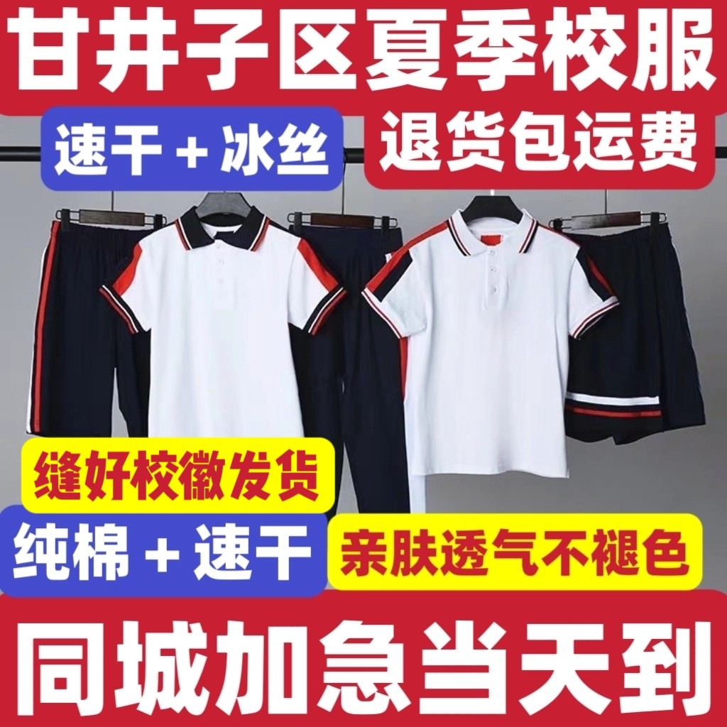大连市甘井子区小学生新款夏季校服上衣半袖短裤短裙套装男女