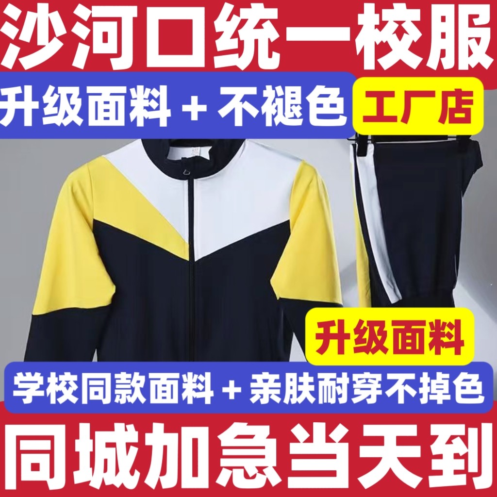 大连沙河口校服春秋套装小学