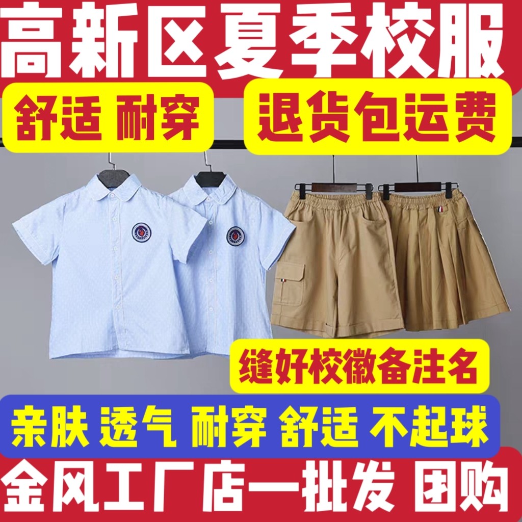 大连高新区校服夏季衬衫套装蓝色