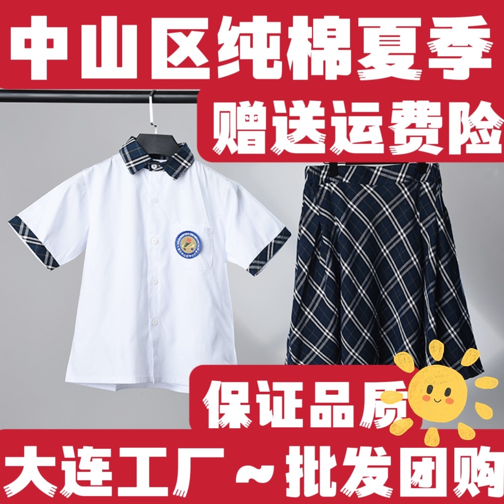 大连中山区中心小学夏季校服套装