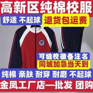 包邮春秋厚料大连市高新区小学生初中生校服酒红色上衣藏蓝色裤子