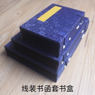 半封闭空函套书盒家谱族谱锦面线装书盒定制古籍函套藏书仿真道具