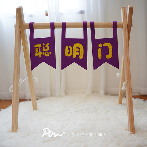 紫色中式聪明门周岁抓周拍照道具