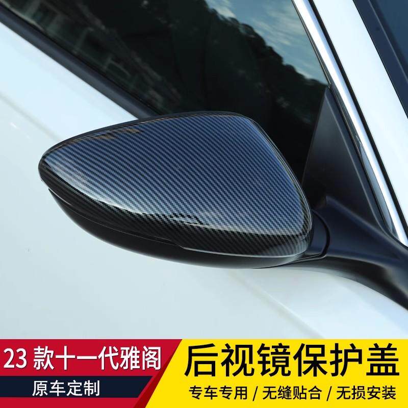 十一代雅阁后视镜保护罩倒车镜盖