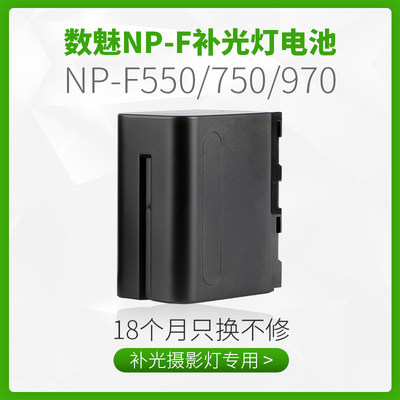 数魅NP-F970F750F550锂电LED摄影摄像补光灯外拍监视器电池充电器