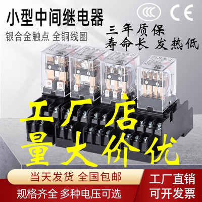 小型中间继电器MY2NJMY4NJ直流24v5v交流220v8脚14脚HH52PHH54P