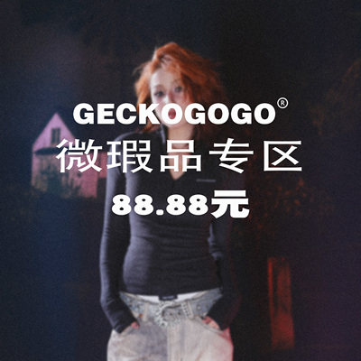 GECKOGOGO全店微瑕链接非二次售卖产品均为加工细微瑕疵