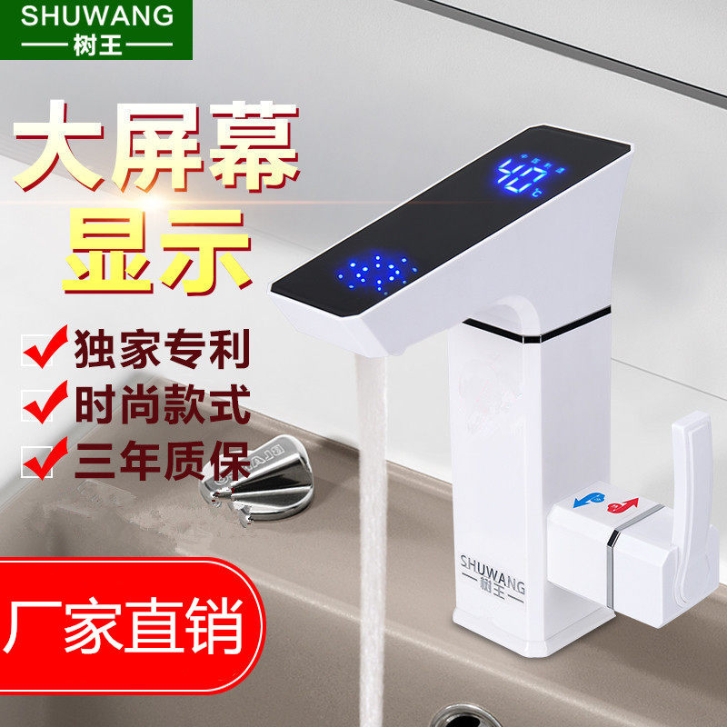 树王电热水龙头即热式卫生间台盆卫浴面盆快速加热洗脸盆厂家直销
