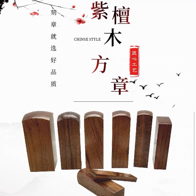紫檀实木方章刻字木头私章定制名字藏书书法印鉴木质印章数控雕刻
