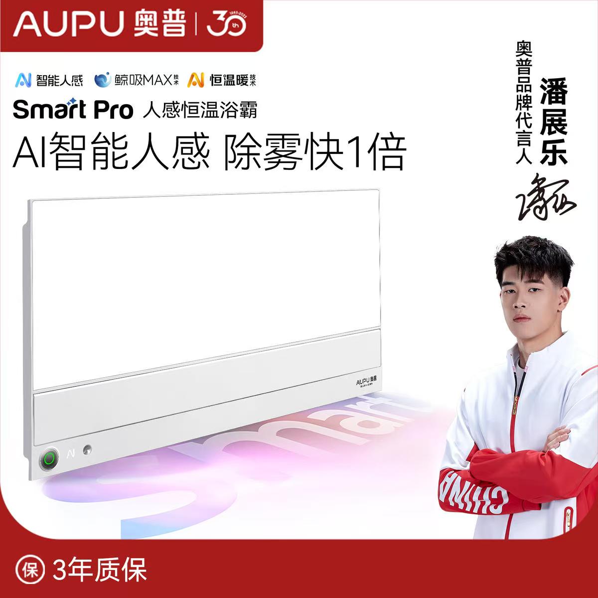 奥普SmartProAI恒温浴霸S5
