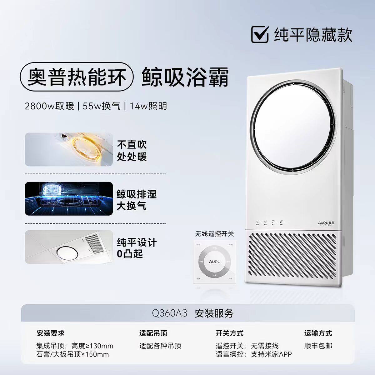 奥普热能环AI恒温风暖浴霸