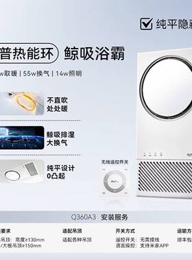 奥普热能环AI恒温风暖浴霸