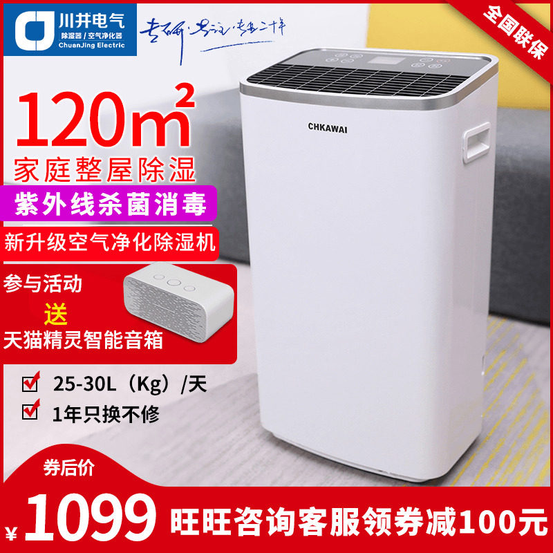 川井除湿机静音抽湿器紫外线杀菌家用卧室干衣机负离子净化大功率