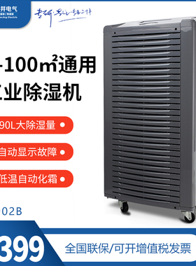 川井除湿机DH-902B/902BC工业大功率仓库车间地下室工厂抽湿干燥