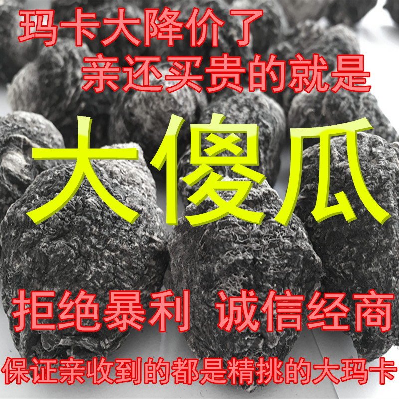 云南丽江正品精选黑玛咖干果黑玛卡干果干片免费磨粉切片500g包邮