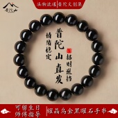 普陀山直发 天然黑曜石手串女情绪稳定串珠招财本命佛手链男士