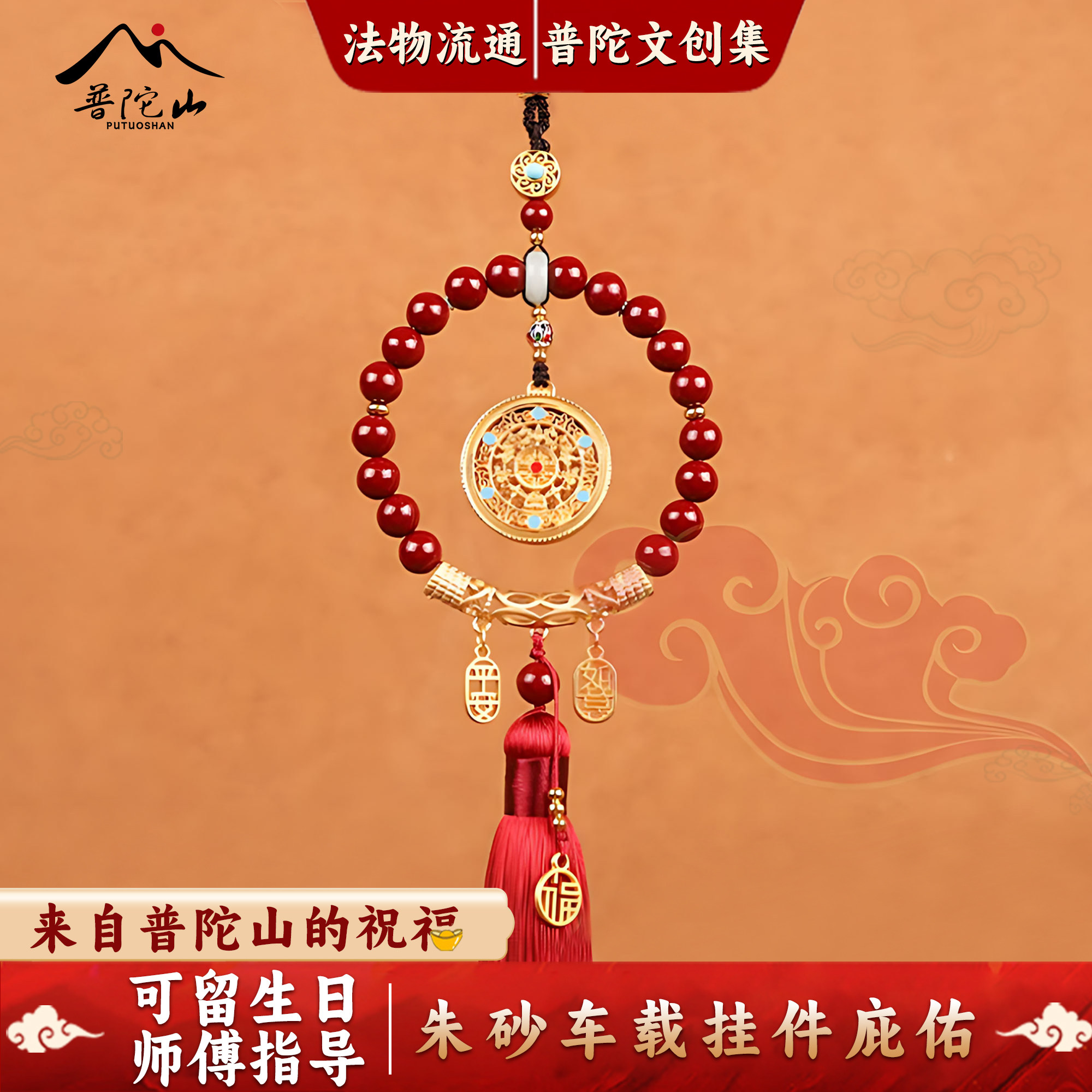 【普陀山直发】2026朱砂汽车内挂件车载挂饰本命年护身符件保平安,汽车用品/电子/清洗/改装,车挂,淘宝优惠券,粉丝福利购,淘宝优惠卷