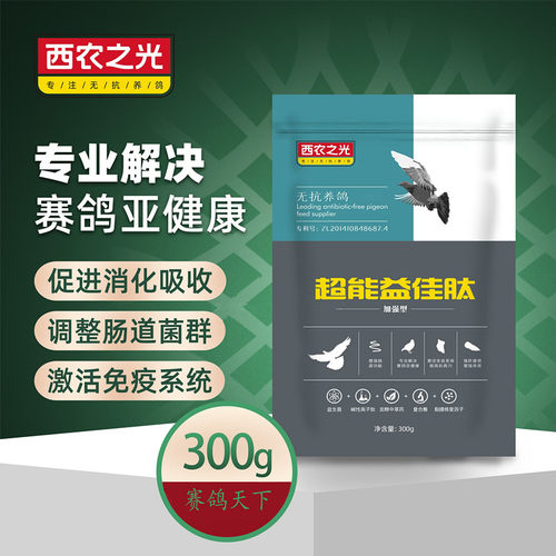 西农之光鸽药超能益佳肽调理肠道