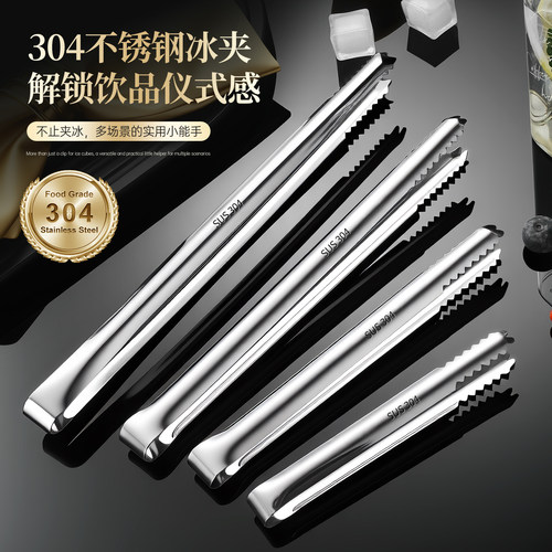 304加厚不锈钢酒吧全钢冰夹公筷