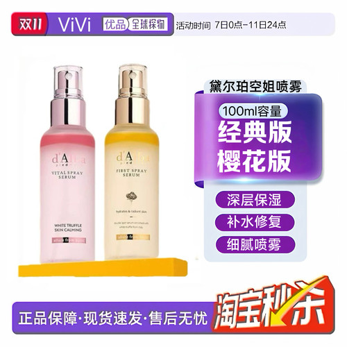 【官方正品】dalba黛尔珀韩国白松露空姐喷雾妆前补水喷雾100ml