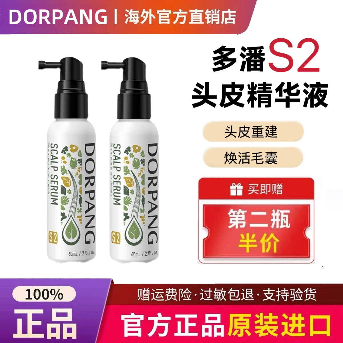 【原装进口】多潘DORPANG护理精华S2养发头皮毛囊养护强韧发根,美发护发/假发,头皮精油/精华,淘宝优惠券,粉丝福利购,淘宝优惠卷