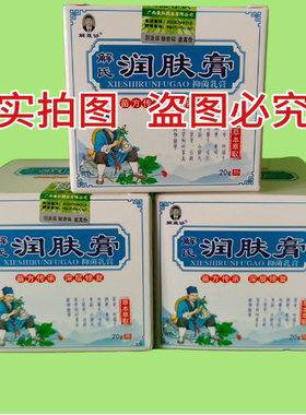 【2瓶装 】正品保证解氏润肤膏解直协抑菌乳膏抑菌止痒润肤无激素