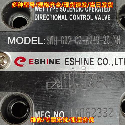 SWH-G02-C2-A240-20-NH ESHINE电磁换向阀议价维修