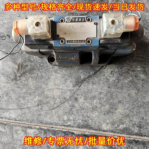 4WE61B/CW220-50N9Z5L 华德液压电磁阀 工业液压控制阀体议价维修