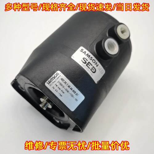 402.25.7.45.44.4HS.07 SAMSON流量控制气动执行器议价维修