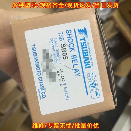 TSB SB05 冲击继电器 TSUBAKI椿本工控自动化配件议价维修