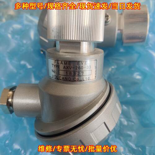 AXV-260-33 VOLCANO FLAME EYE 工业火焰检测探头议价维修