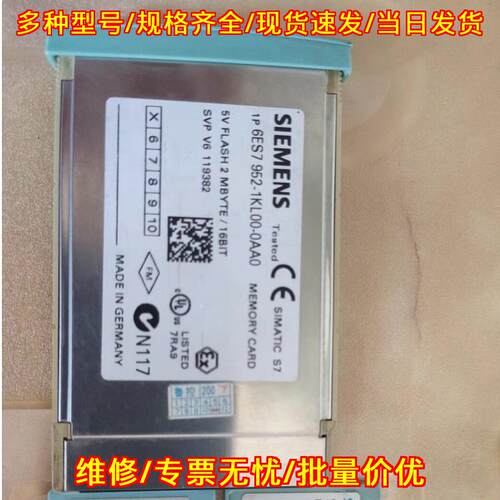 6ES7 952-1KL00-0AA0 存储卡 2M 5V FLASH 工控配件议价维修