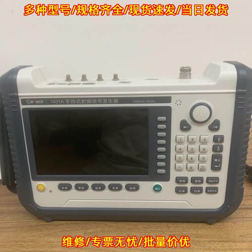 1431A 思仪射频信号发生器 4G手持式 便携测试仪器议价维修