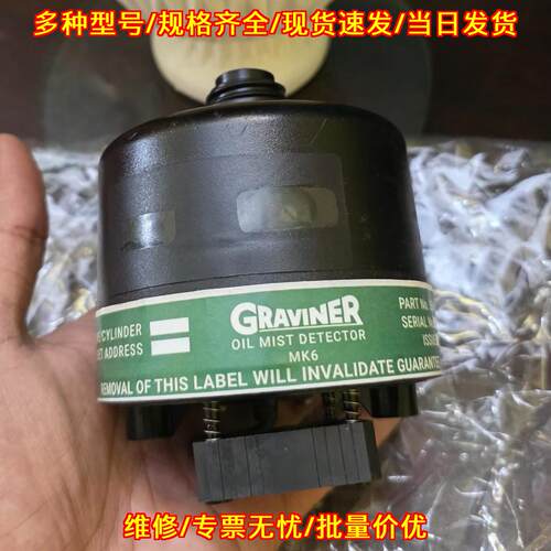 E3561-301 油雾浓度探测器 GRAVINER MK6 船舶主机监测议价维修