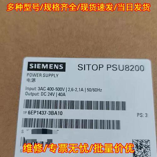 6EP1437-3BA10 工业电源 SITOP PSU8200 DC24V 40A议价维修