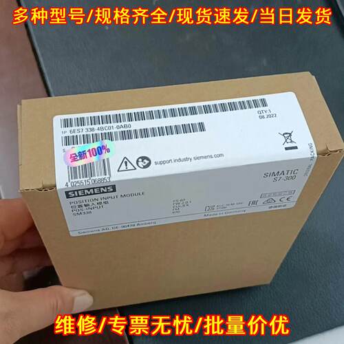 6ES7338-4BC01-0AB0 位置输入模组 SM338工业自动化模块议价维修