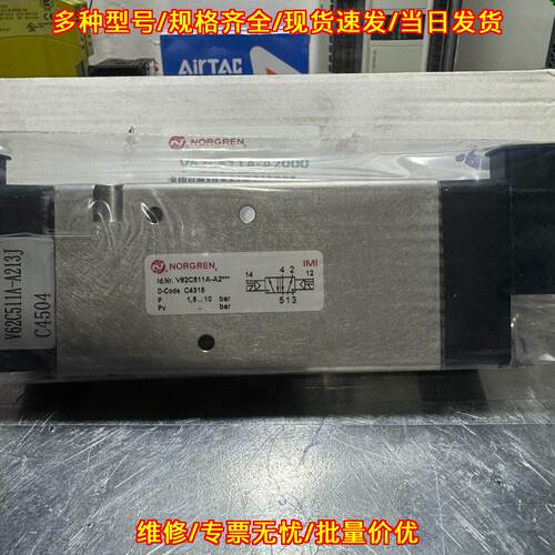 V62C511A-A2000 NORGREN诺冠电磁阀 工业气动控制元件议价维修